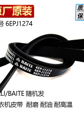 适用美的滚筒洗衣机MD100V5S MD100V11D MG100V33WY皮带6EPJ1274