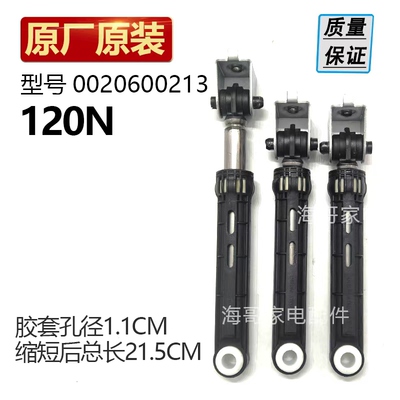 海尔滚筒洗衣机减震杆西玛原装