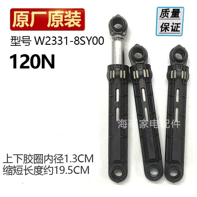 松下洗衣机减震器减震杆