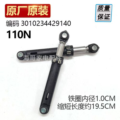 适用三洋洗衣机减震器L903系列