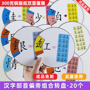 换部首识字转盘教师手工教具常用字辨别中文偏旁幼儿童汉字安静书