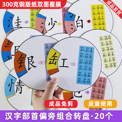 部首识字转盘汉字安静书中文偏旁