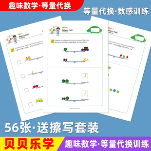 幼小衔接等量代换天平思维数感训练推理逻辑数学可擦写进阶教具