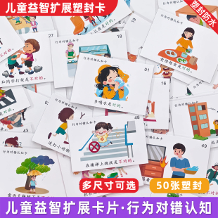 日常生活行为认知管理指导卡片判断对错对不对ABA训练教具简繁体