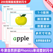 适用牛津自然拼读单词Oxford少儿英语音标Phonics卡片塑封教学具