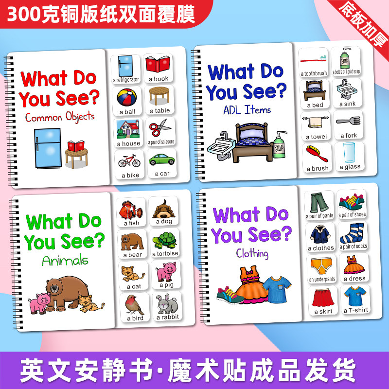 英文安静书撕拉魔术贴成品材料