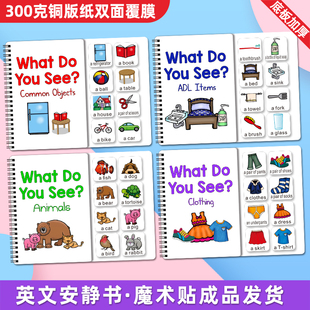 英语启蒙早教安静书素材成品whatdoyousee互动翻翻busy书粘贴撕拉