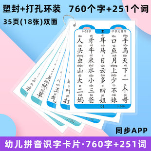 叫叫识字卡片启蒙早教擦写拼音配套同步塑封防水教具760字+251词