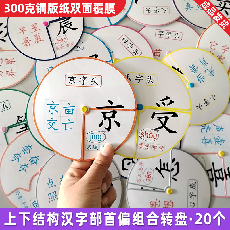 部首组合汉字转盘中文上下结构识字偏旁拼音词幼儿教师教具安静书