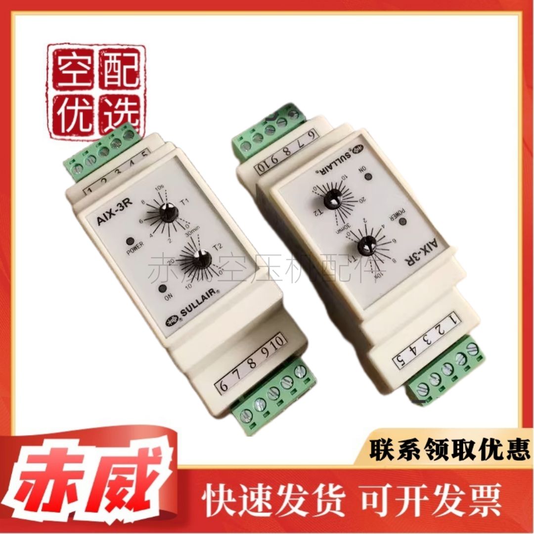 现货供应寿力空压机配件88290021-698时间继电器AIX-3R