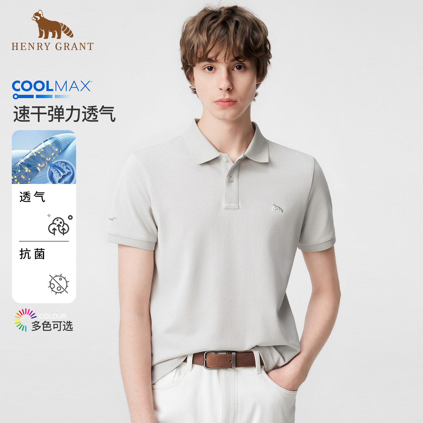 亨利格兰COOLMAX吸湿速干翻领男士短袖t恤2026夏季透气抗菌polo衫