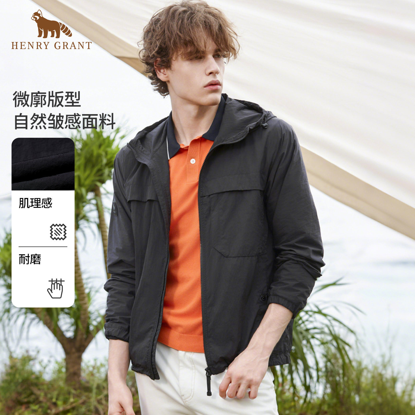 亨利格兰肌理感连帽夹克男士2026年春季新款休闲百搭微廓外套上衣,男装,夹克,淘宝优惠券,粉丝福利购,淘宝优惠卷