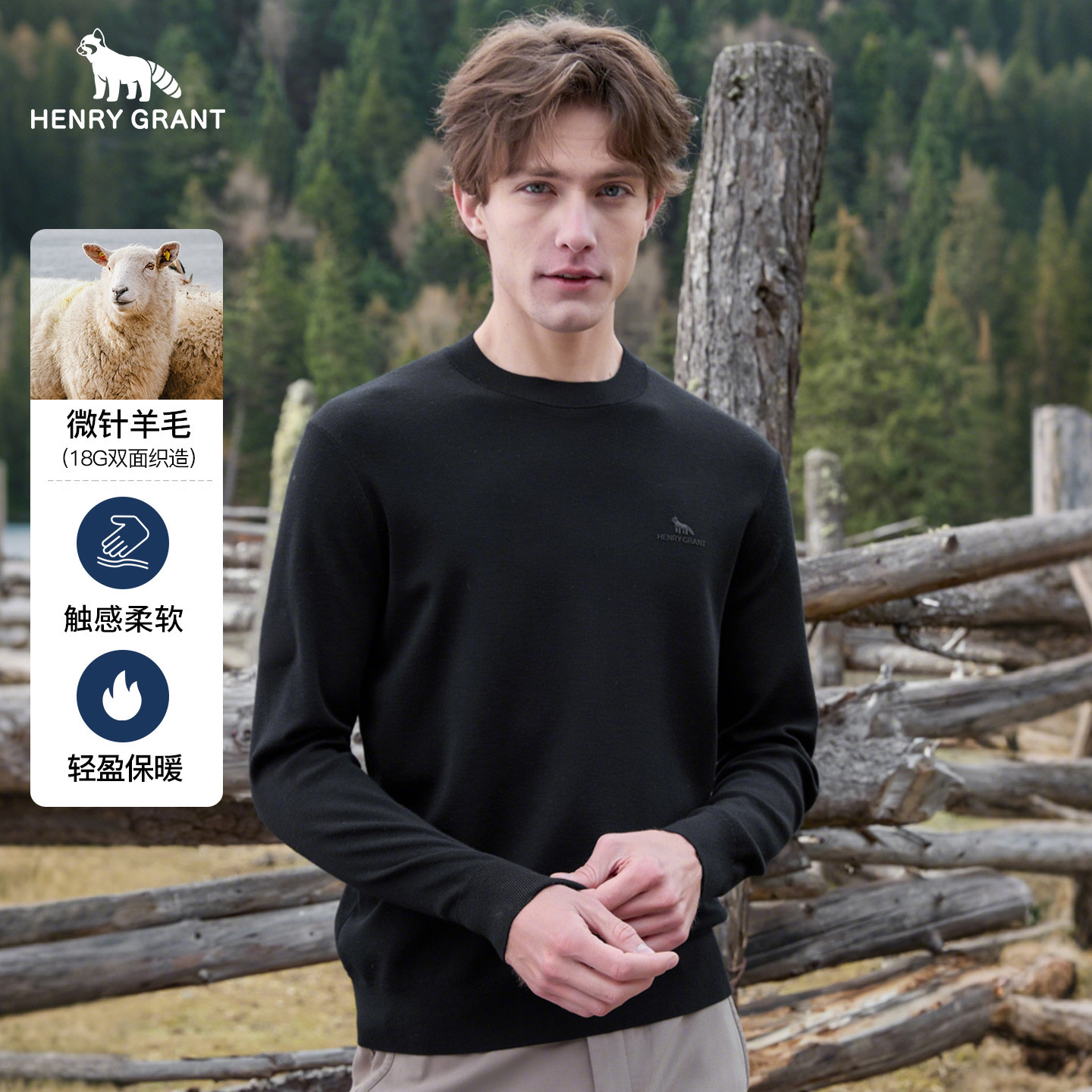 亨利格兰圆领羊毛衫男士秋冬澳洲羊毛双面织造细腻质感舒适针织衫