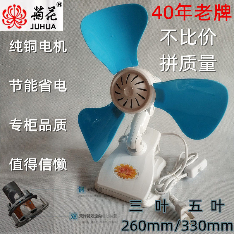 菊花牌小风扇办公室寝室床头静音台式夹扇电风扇迷你学生宿舍床上