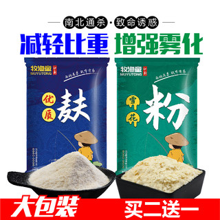 牧渔童轻麸雪花粉状态添加剂钓鱼饵料小黄面黑坑散炮饵料鲤鱼鲫鱼