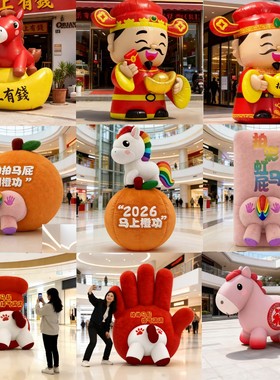 定制充气发光拍马屁马年卡通财神爷毛绒福字气模吉祥物人偶美陈