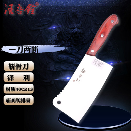 汪吾铨砍骨刀剁骨刀骨头斩鸡鸭