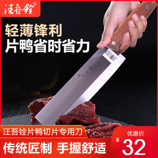 汪吾铨菜刀家用片鸭刀烤鸭厨师菜刀片皮厨师专用刀小菜刀方头厨刀