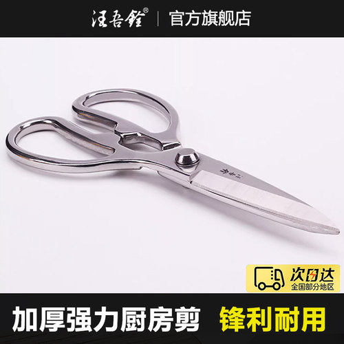 汪吾铨厨房剪一体烤肉专用剪刀