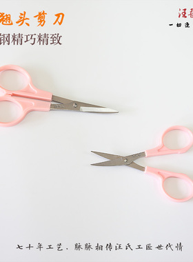 汪吾铨剪刀绣花剪弯头剪刀翘头剪刀服装剪线头剪十字绣剪刀家用剪
