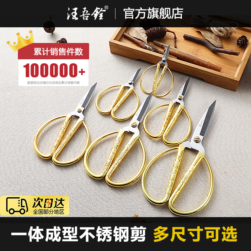 汪吾铨家用小剪刀剪纸剪彩尖头