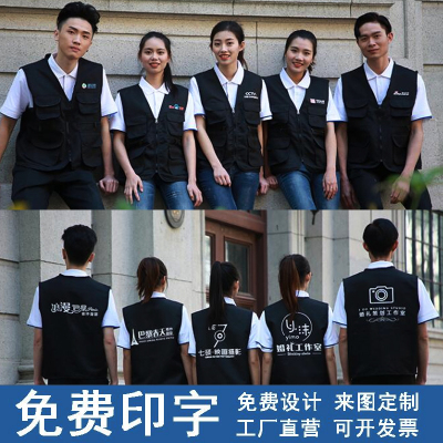 加印印字多兜多口袋马甲工作logo服装定制广告服督导员广告服务队