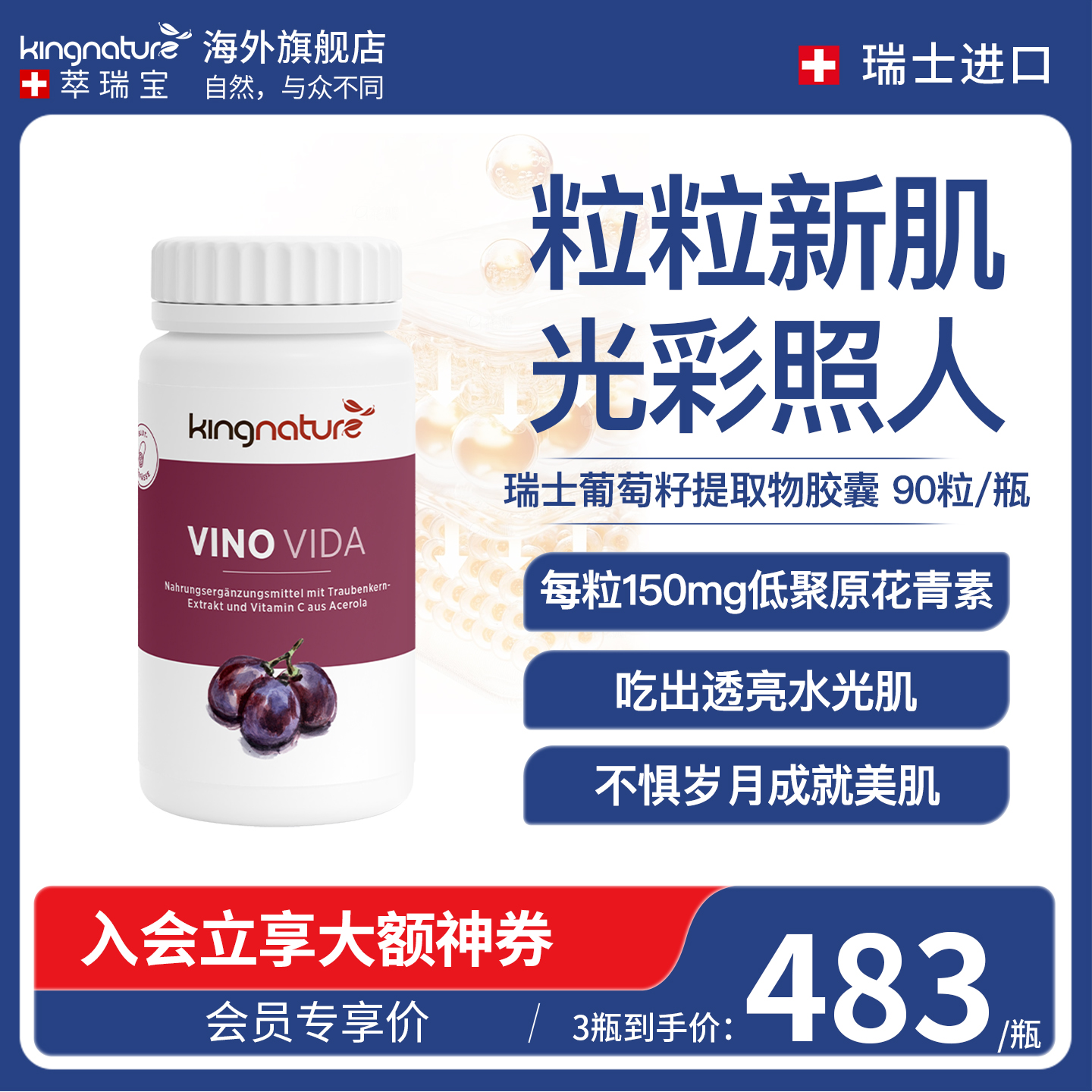 kingnature瑞士葡萄籽提取物胶囊