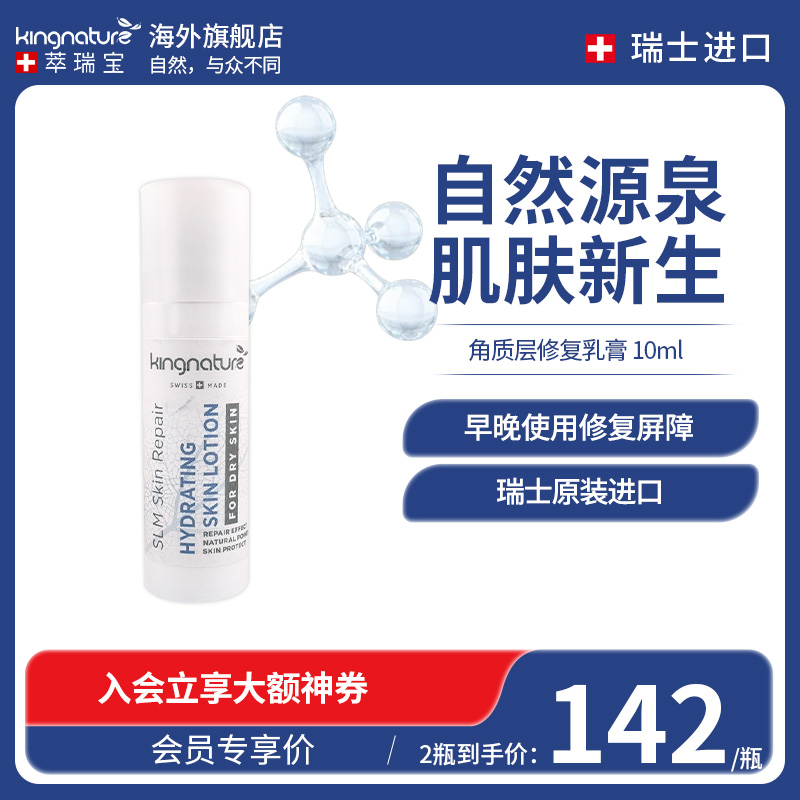 Kingnature瑞士皮脂膜修复红血丝敏感肌肌肤屏障受损10ml