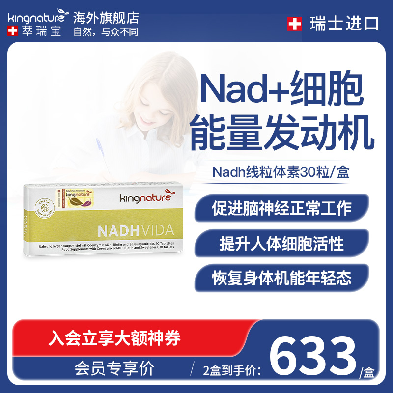 kingnature瑞士线粒体素nad+