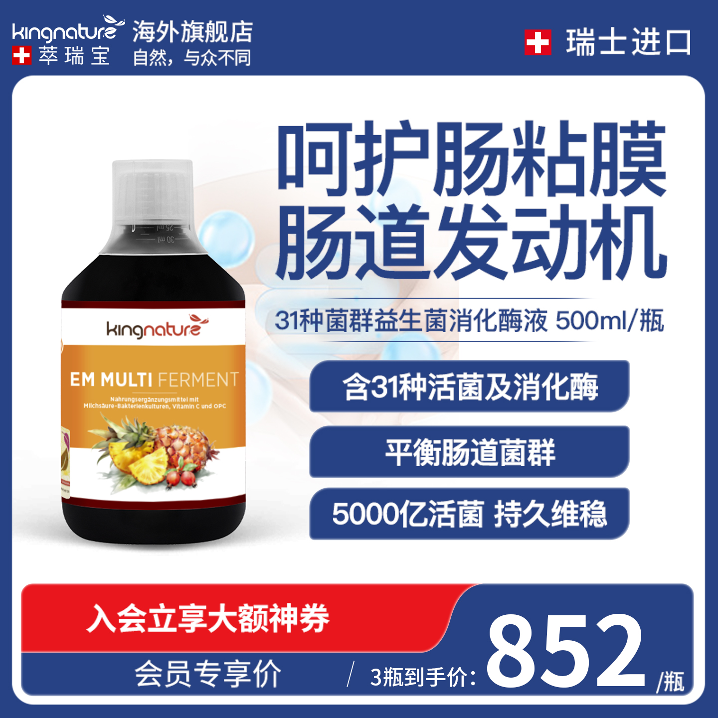 31种活性益生菌定植菌群养肠道