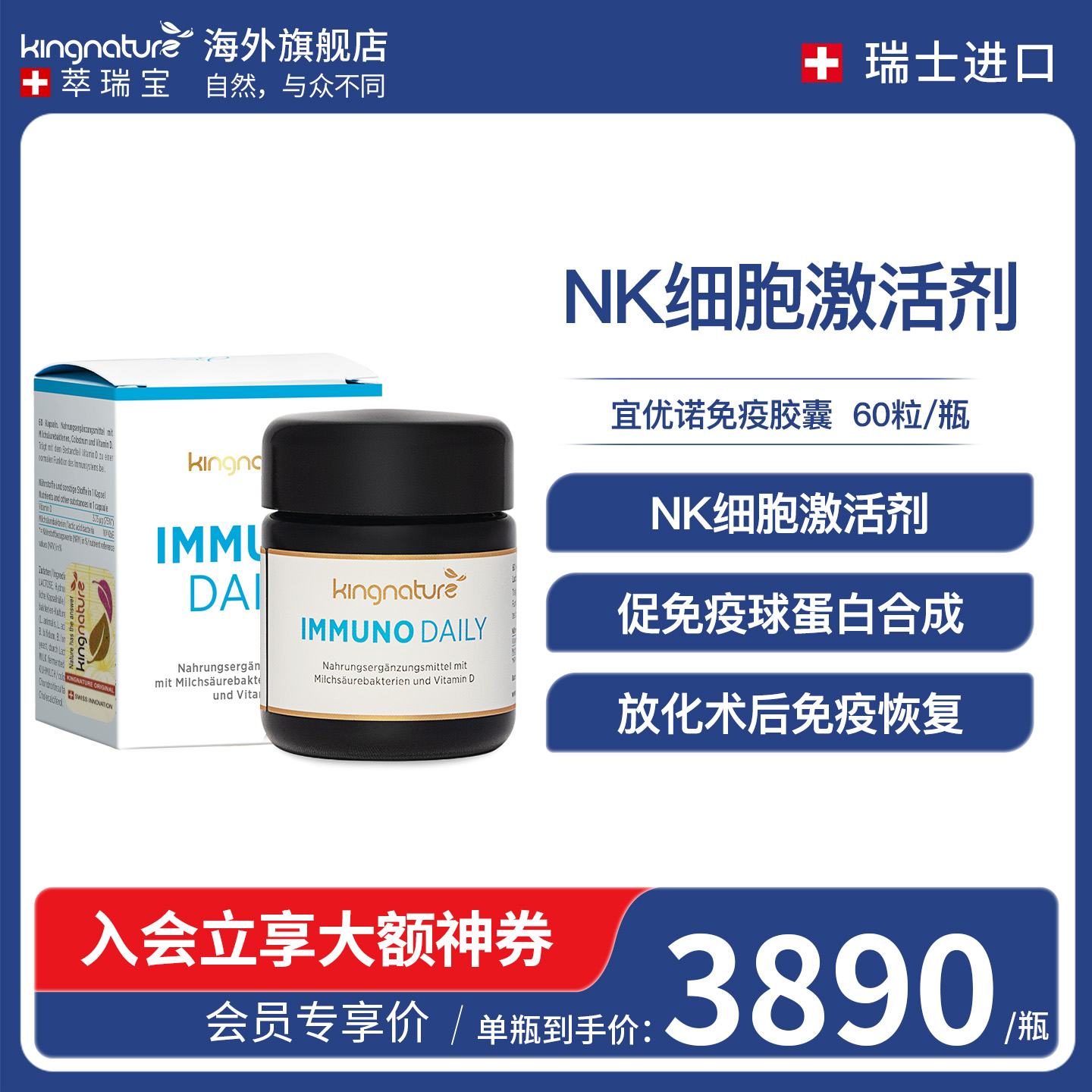 kingnature术后恢复免疫时光胶囊