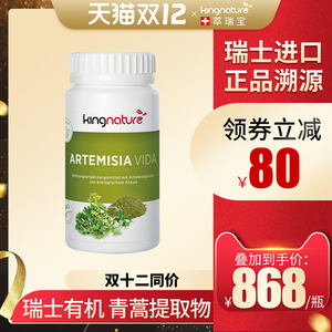 Kingnature瑞士进口青蒿提取物胶囊青蒿素72粒保税仓现货