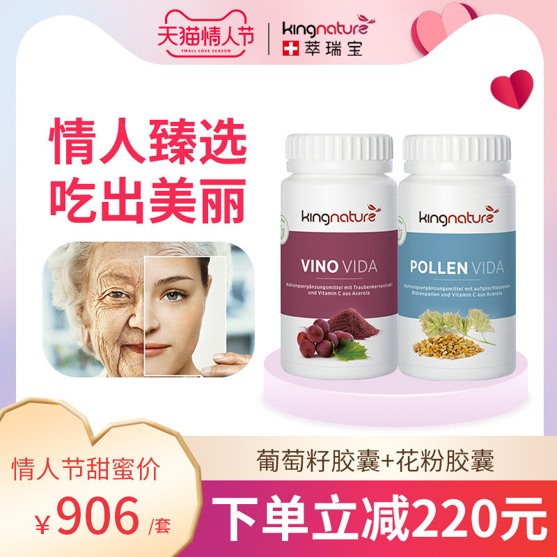 瑞士Kingnature美肤组合葡萄籽粉提取物破壁松花粉胶囊维生素CE