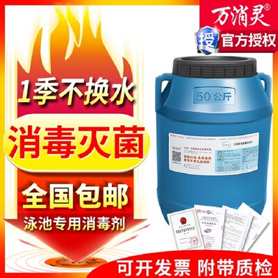 万消灵泳池消毒剂快速杀菌正品
