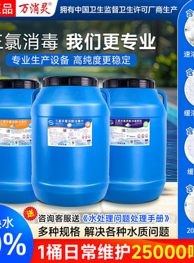 万消灵泳池消毒剂快速杀菌正品