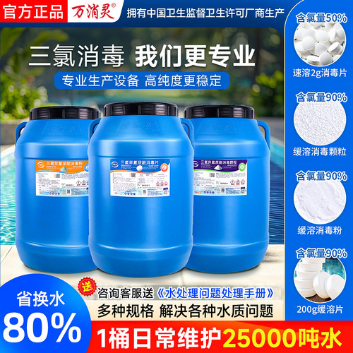 万消灵泳池消毒剂快速杀菌正品
