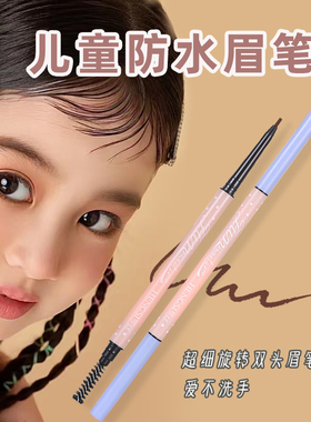 绿色生活儿童舞台妆幼儿园宝宝无毒可水洗不晕染不脱色纯植物眉笔