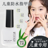 绿色生活 儿童纯植物无毒护理指甲油 女宝宝小孩子底油亮油护甲油