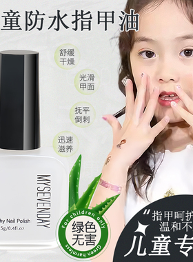 绿色生活 儿童纯植物无毒护理指甲油 女宝宝小孩子底油亮油护甲油