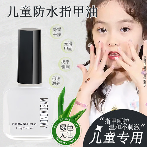 儿童可专用的免烤防水护理指甲油