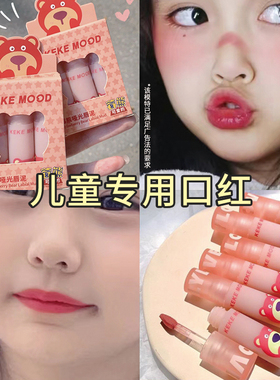 绿色生活 儿童小孩子女宝宝专用的纯植物无毒可爱草莓熊口红唇釉