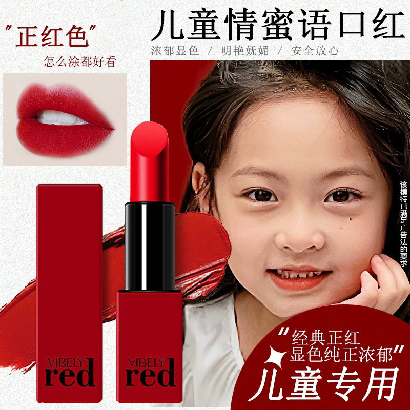 绿色生活 六一节 男女宝宝婴幼儿小童舞台妆专用中国风口红唇膏