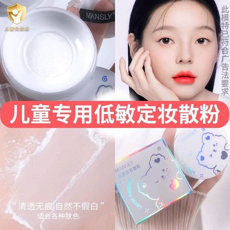 绿色生活六一节舞台妆彩妆男女宝宝婴儿小女孩童演出用定妆粉散粉