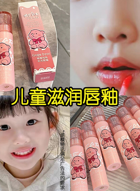 绿色生活 儿童小孩子女宝宝专用的无毒纯植物小粉熊镜面唇釉口红