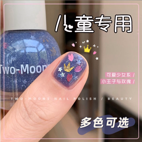 儿童可专用免烤可撕拉亮片指甲油