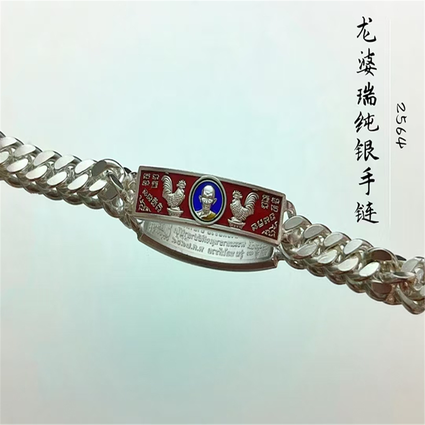 泰国正品龙婆瑞2564雄鸡纯银手链
