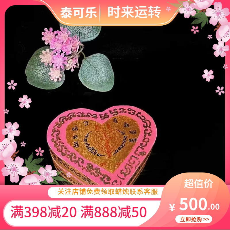 泰国正品龙婆测纯手工制经纹能量宝盒粉色心形特别版情人节礼物