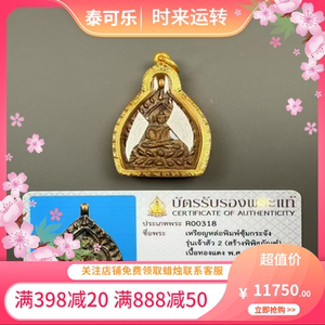 泰国龙婆遮全泰第二期座山FO