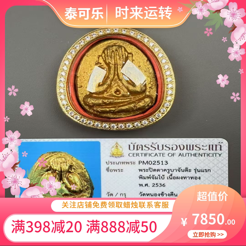 泰国古巴赞达S粉必打2536一期