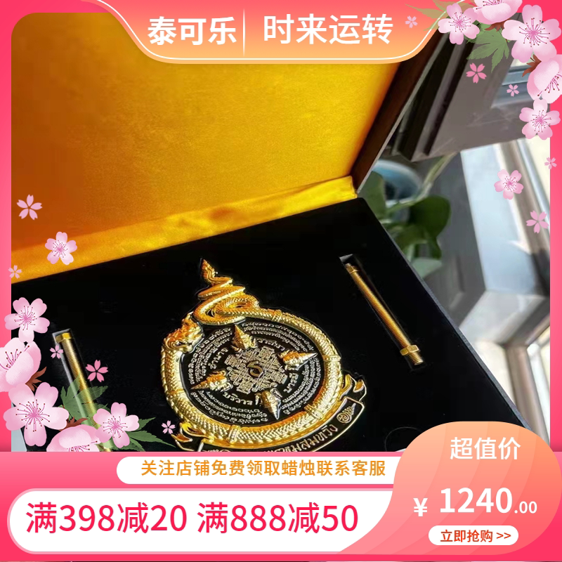 泰国四面车徽昭坤宋猜莱切斯特